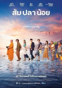 ดูหนังออนไลน์ฟรี Som Pla Noi ส้ม ปลา น้อย (2021) พากย์ไทย