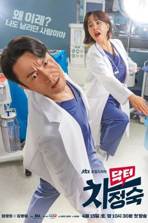 ดูหนังออนไลน์ฟรี Doctor Cha (2023) คุณหมอชา ซับไทย