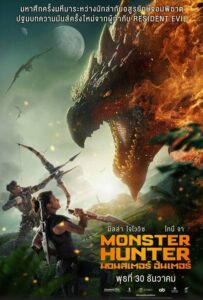 ดูหนังออนไลน์ฟรี Monster Hunter มอนสเตอร์ ฮันเตอร์ (2020) พากย์ไทย