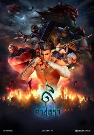 ดูหนังออนไลน์ The Legend of Muay Thai 9 Satra (2018) 9 ศาสตรา